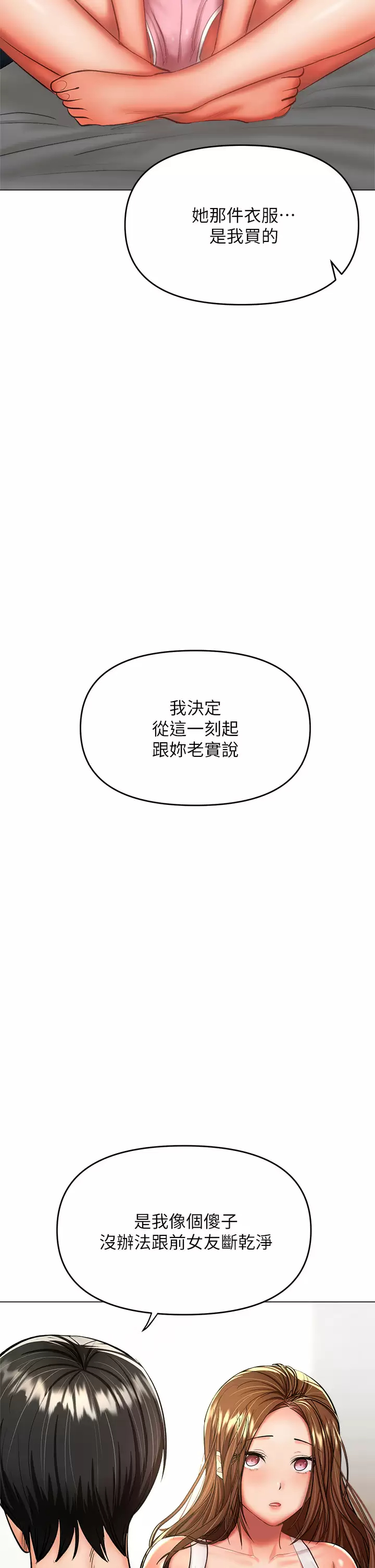 干爹请多指教第26话 一辈子忘不掉的触感P2