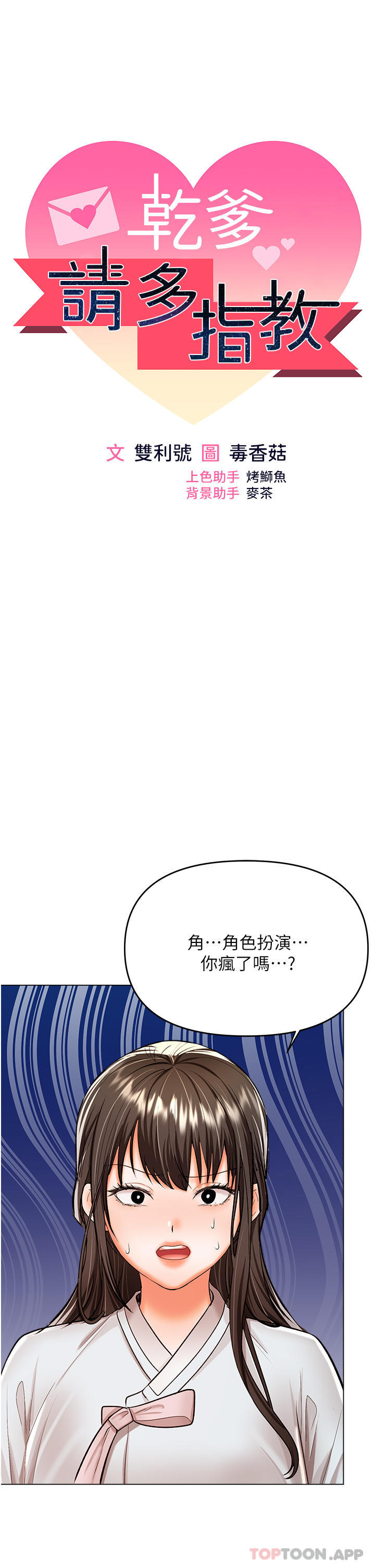 干爹请多指教第55话-填满我吧，夫君！P1