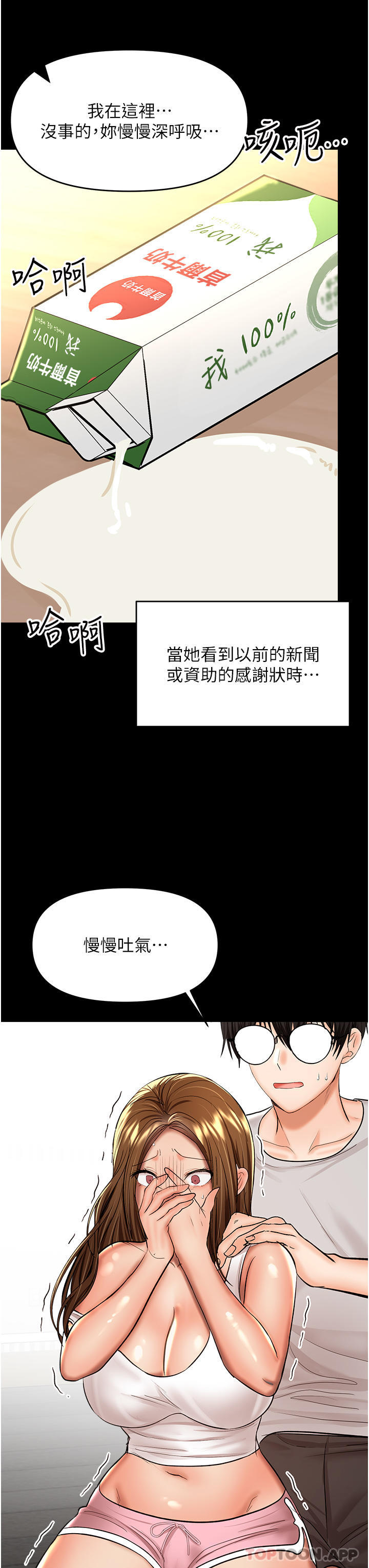 干爹请多指教第58话-意外的不速之客P2