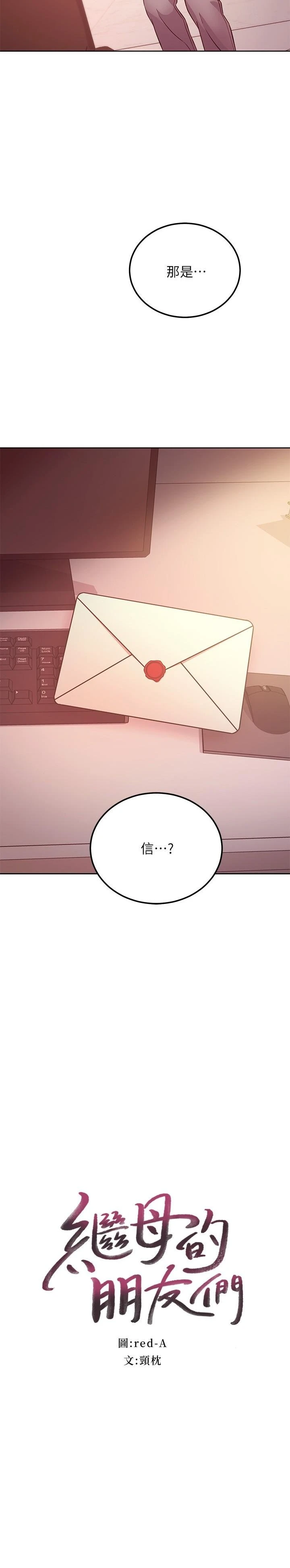 继母的朋友们第119话P2