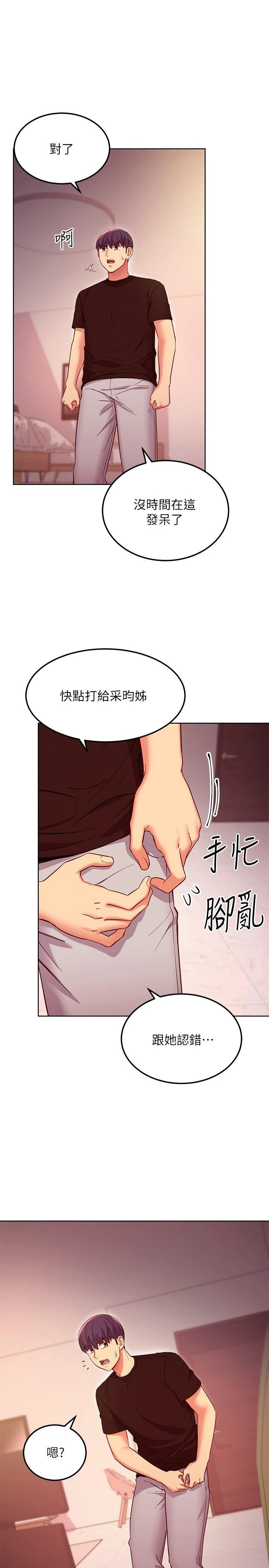 继母的朋友们第119话P1