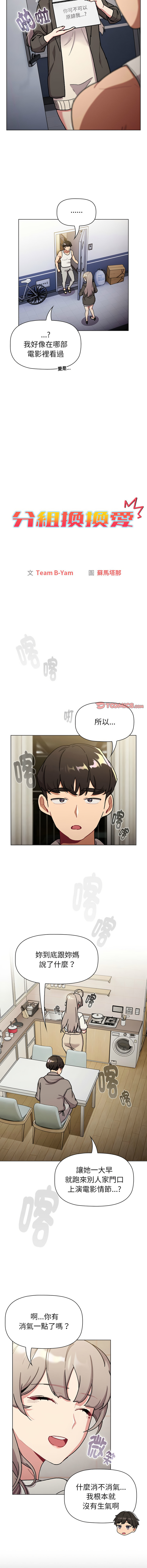 分组换换爱第116话P2