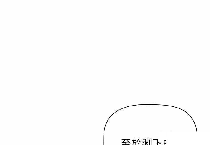 分组换换爱第86话P1