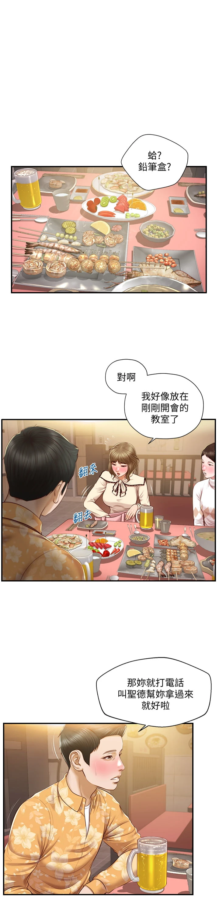 纯情的崩坏第34话P1