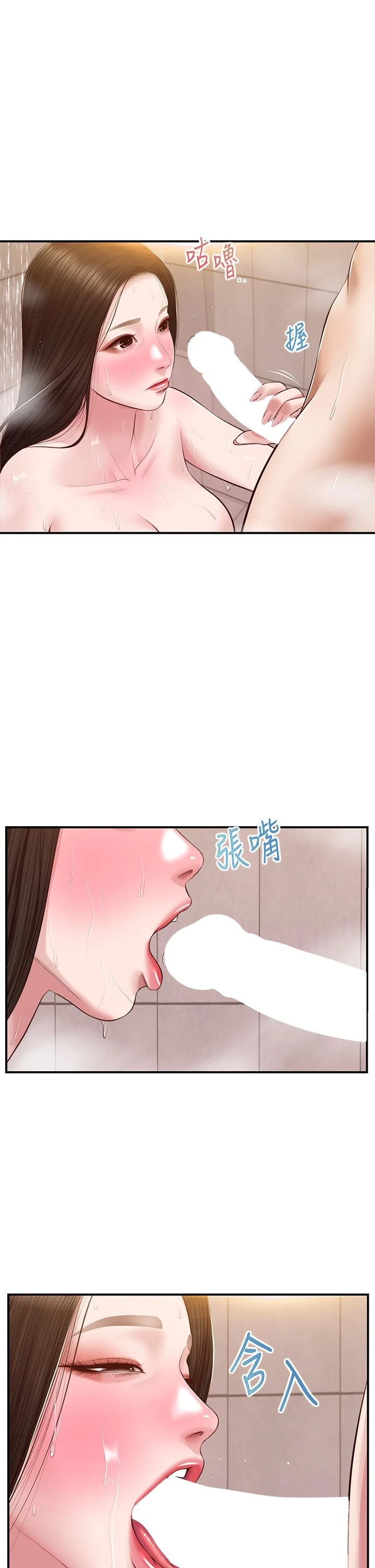 纯情的崩坏第46话P1