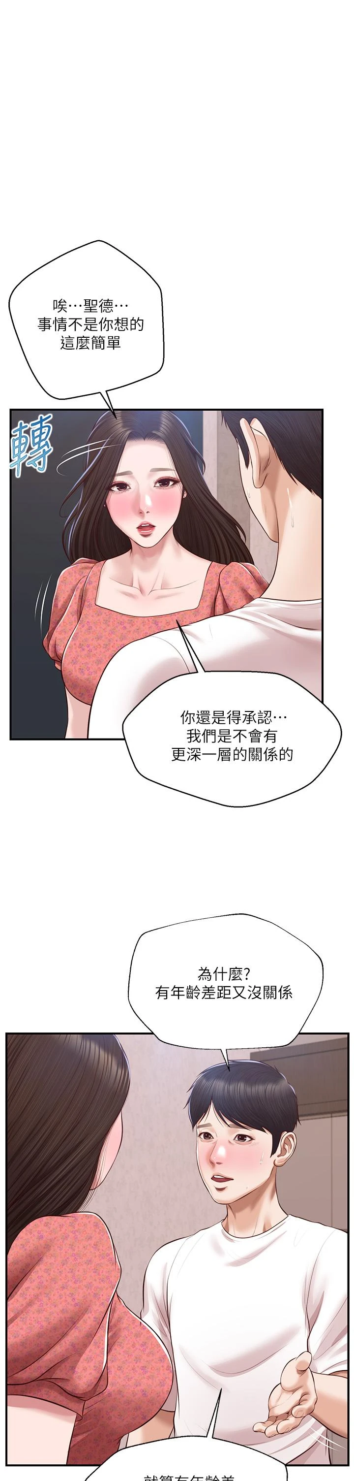 纯情的崩坏第47话P1