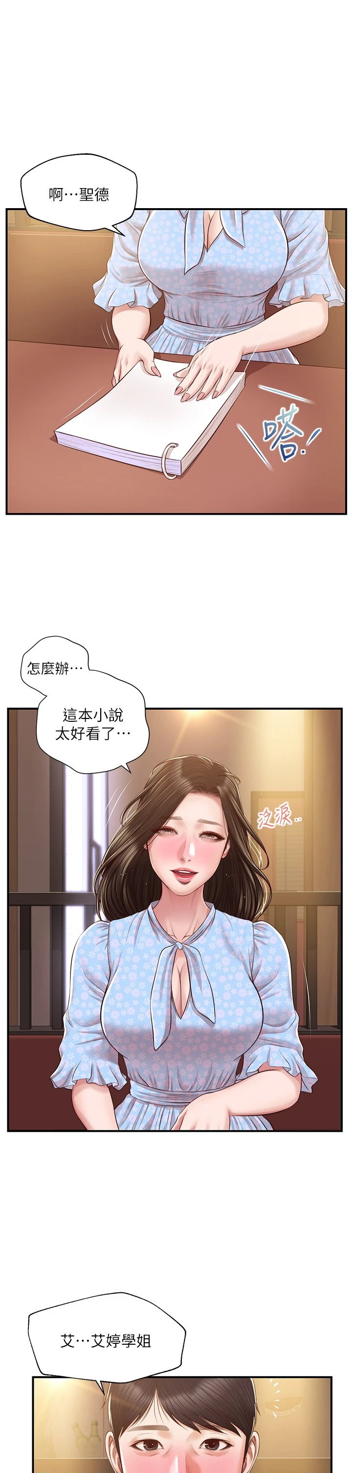 纯情的崩坏第49话P1