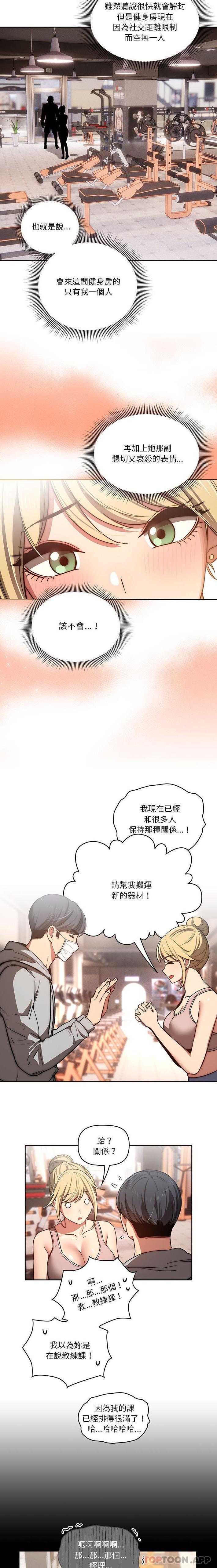 疫情期间的家教生活第44话P2