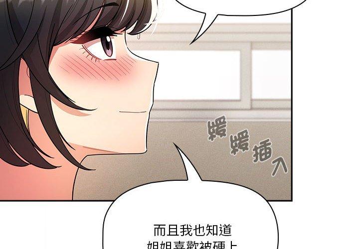 疫情期间的家教生活第77话P2