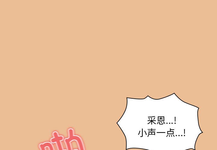 疫情期间的家教生活第84话P1