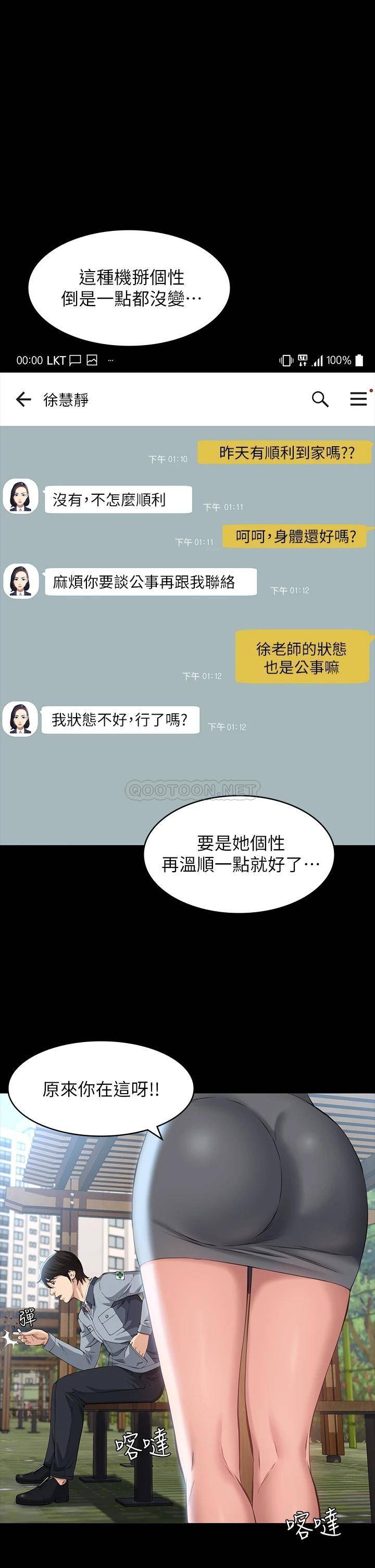 万能履历表第11话 老公的那根满足不了我?!P1