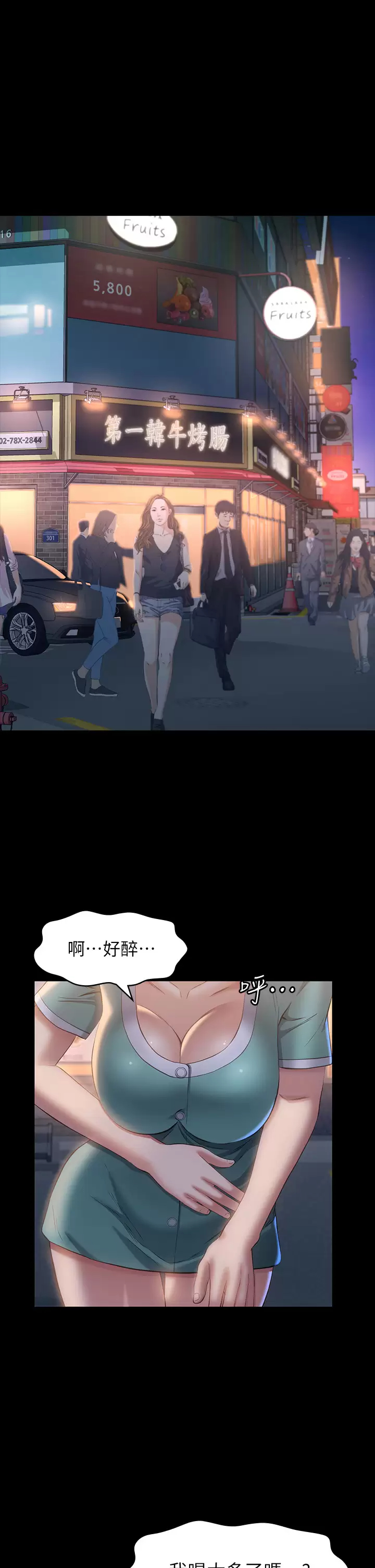 万能履历表第31话 想被干就直说!P1