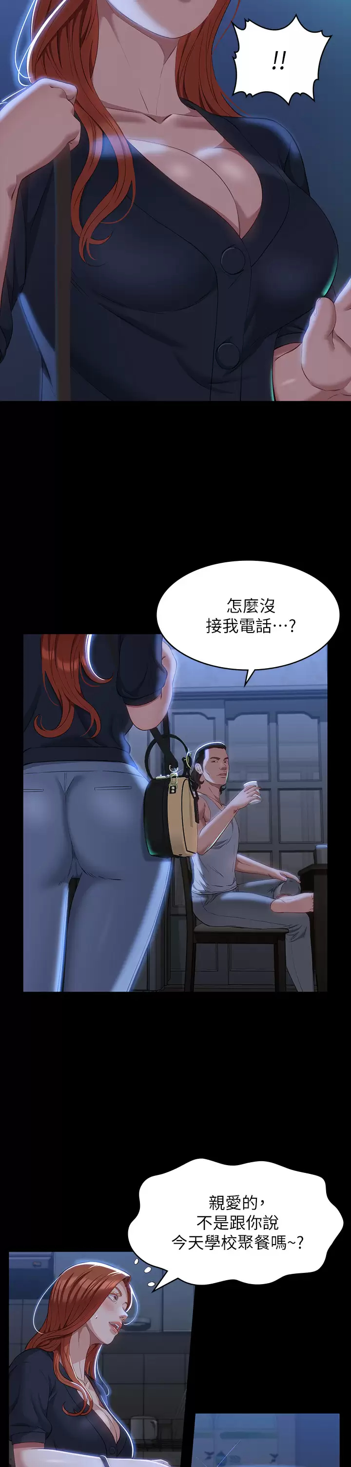 万能履历表第33话 觉醒的被虐属性P2