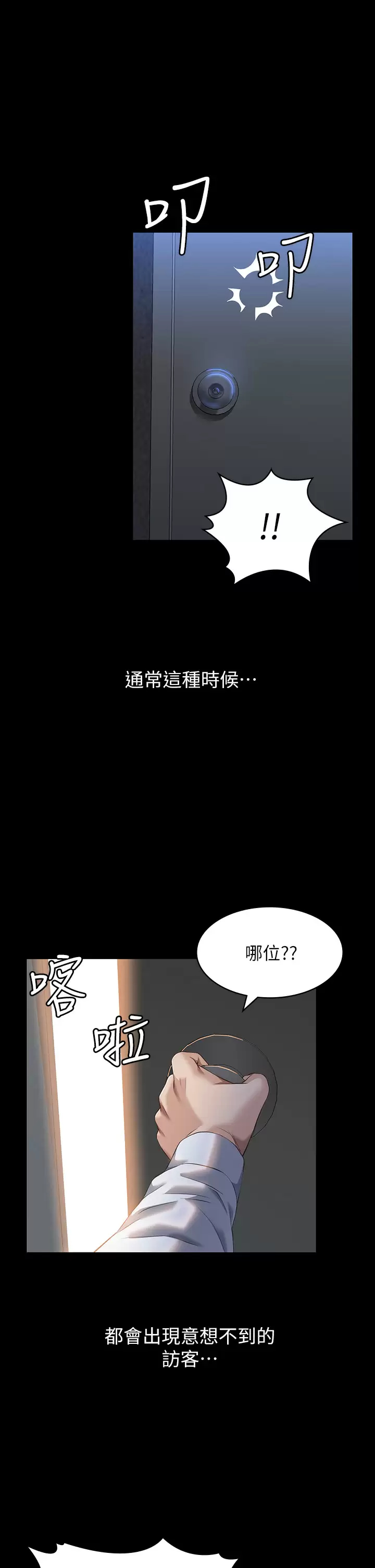 万能履历表第36话 令人醋劲大发的三人约会P1