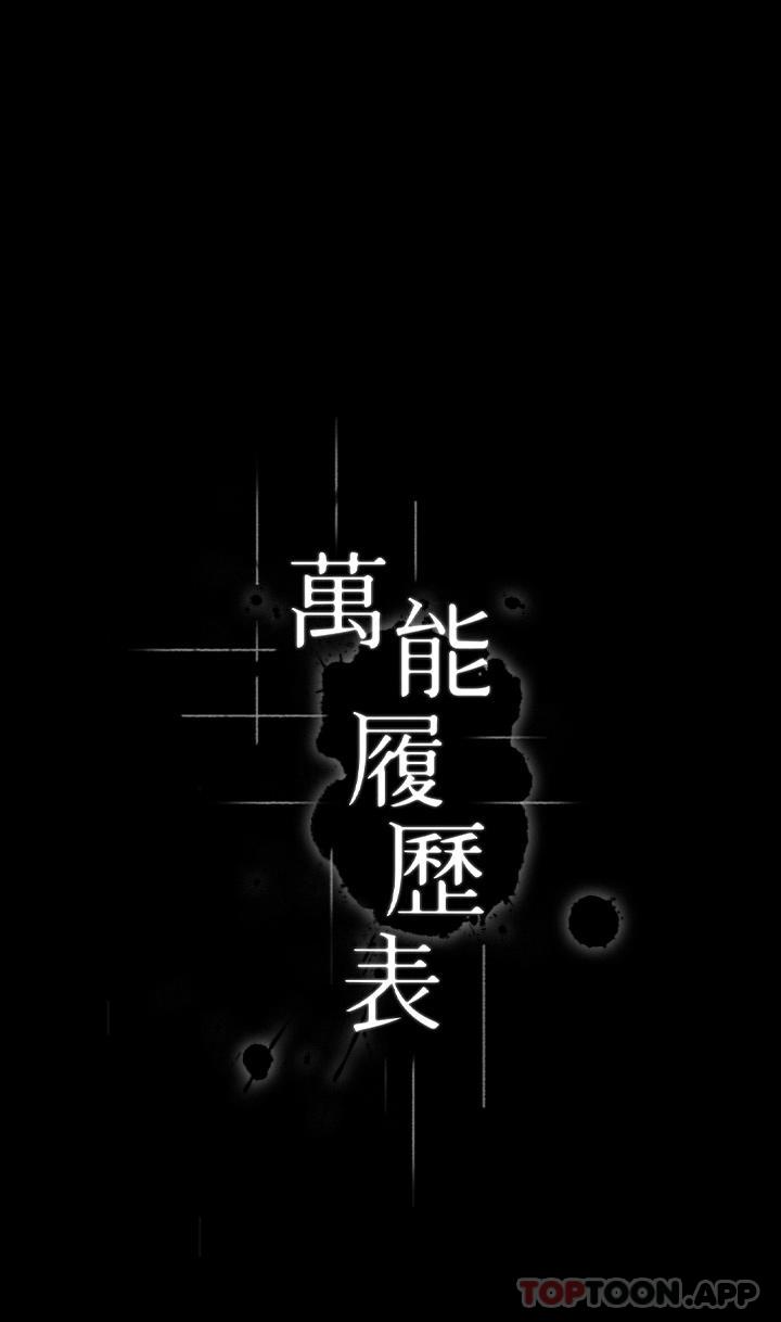 万能履历表第65话-出现在老公面前的吴俊彦P1