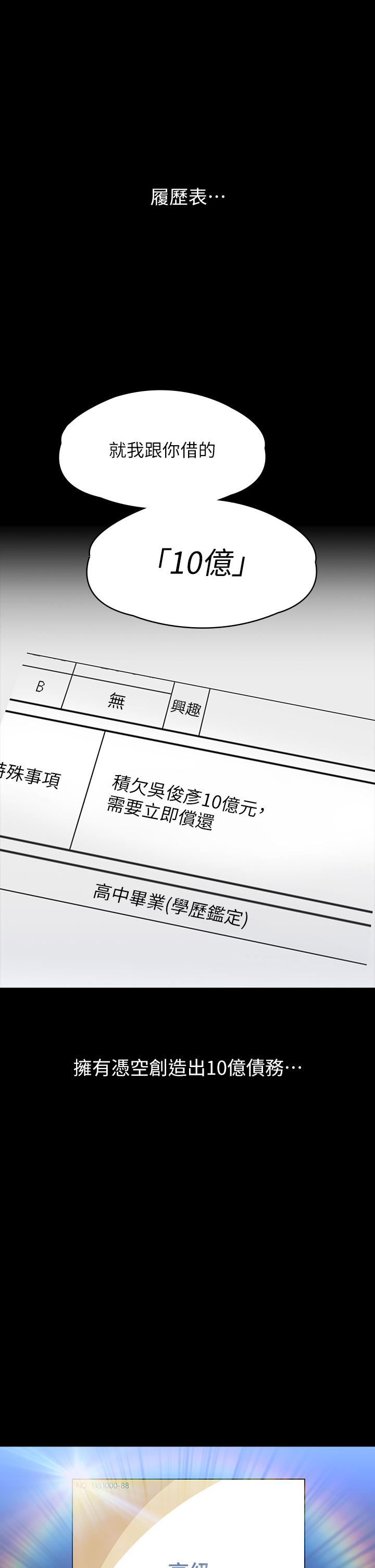 万能履历表第71话 第2季-可愛的新助手P1