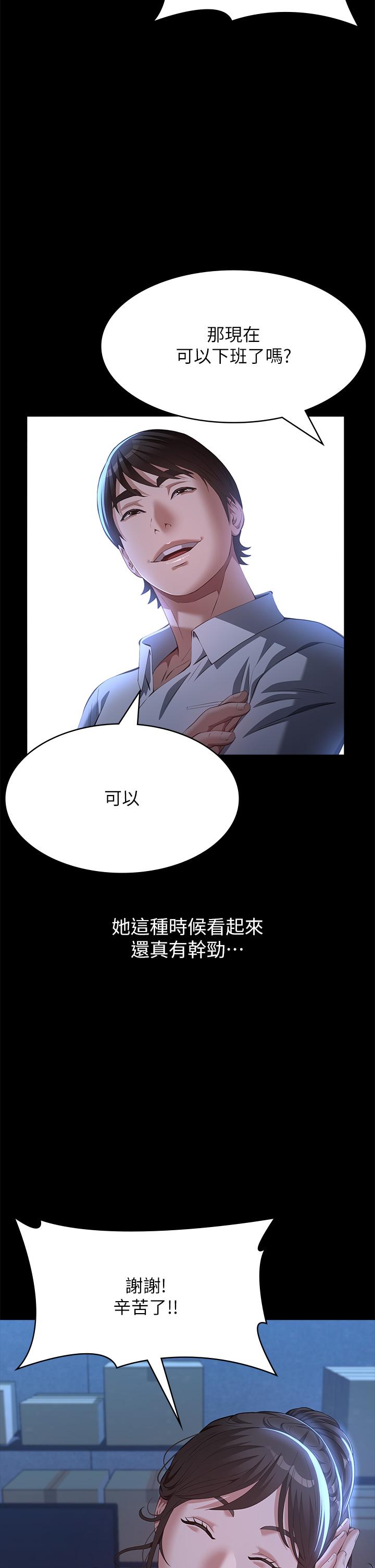 万能履历表第73話-拜託你干我女友!P2