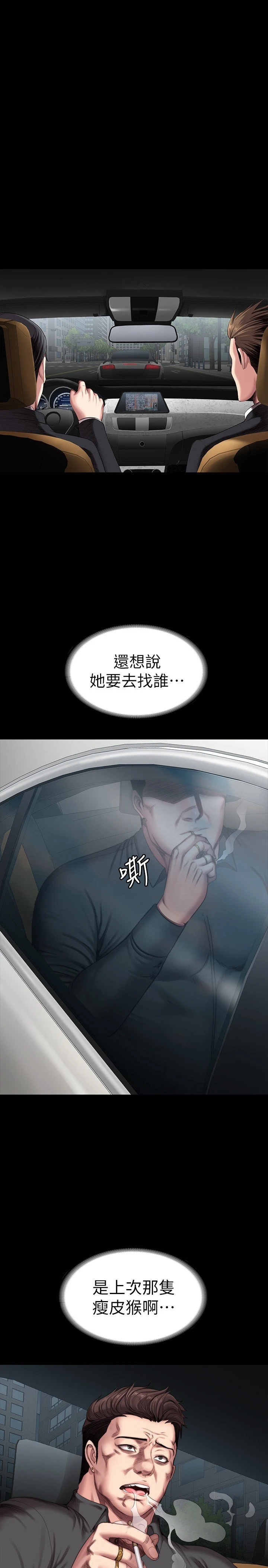 健身教练第101话 最后和我一起去个地方吧P1