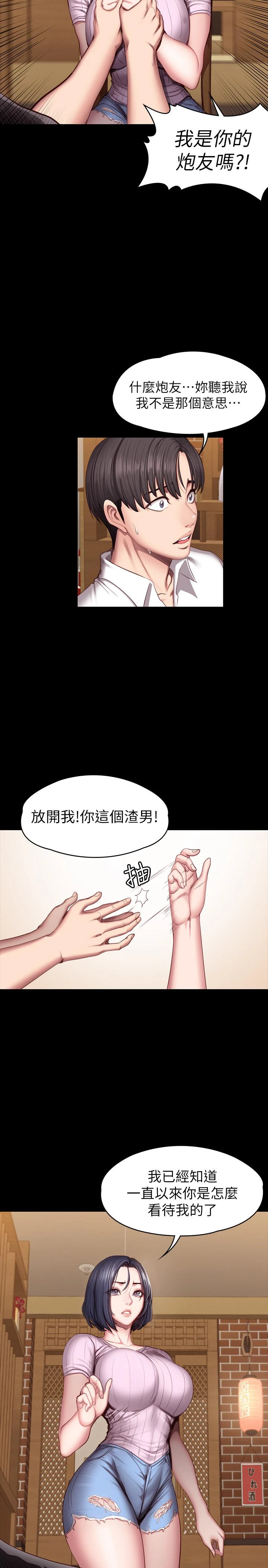 健身教练第49话 以晨参加联谊P2