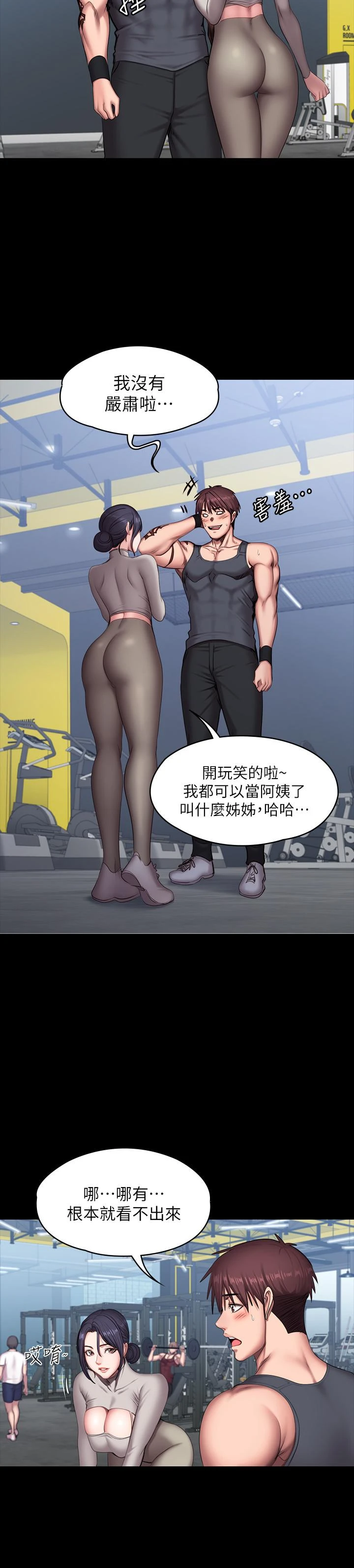 健身教练第65话 以晨妈妈和杰森教练的爬山约会P2