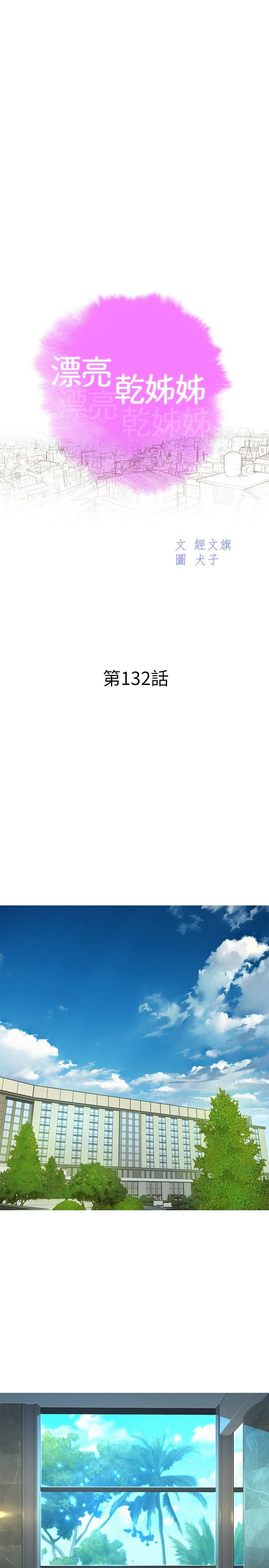 漂亮干姊姊（嘘とセフレ）第132话P2