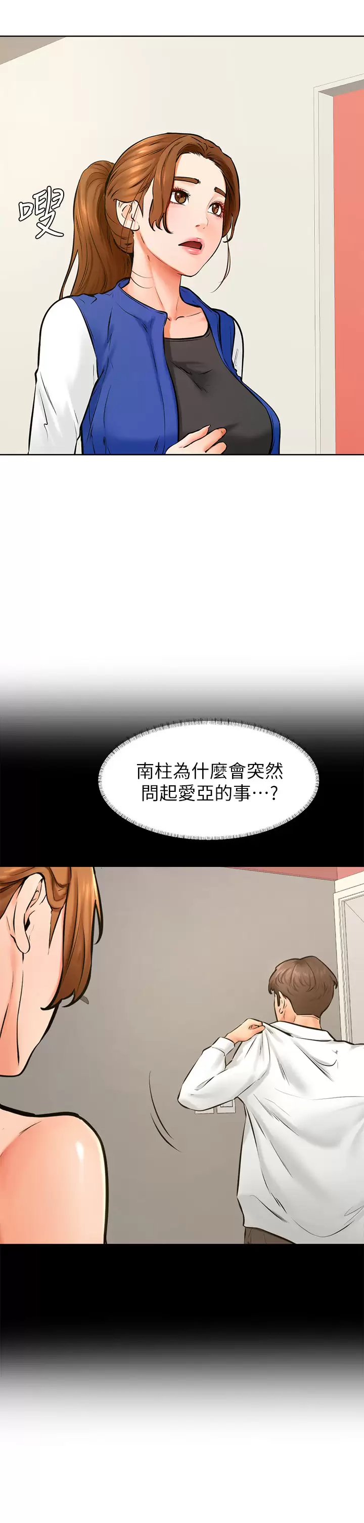 学弟,甘巴爹捏!第43话 围绕着南柱的心理战P2