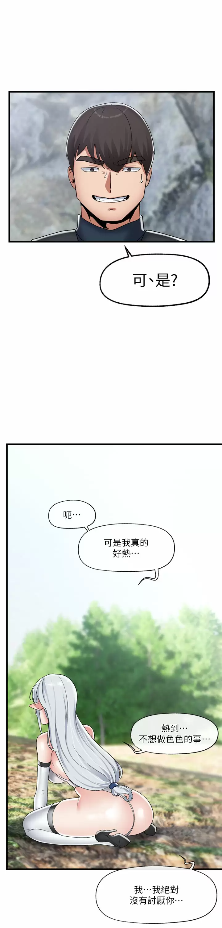 异世界催眠王第47话 温蒂，我要上罗!P1