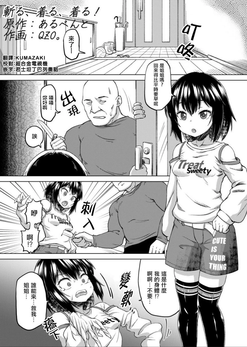 接管！~接管女孩身体的漫画选集~2第3话P1