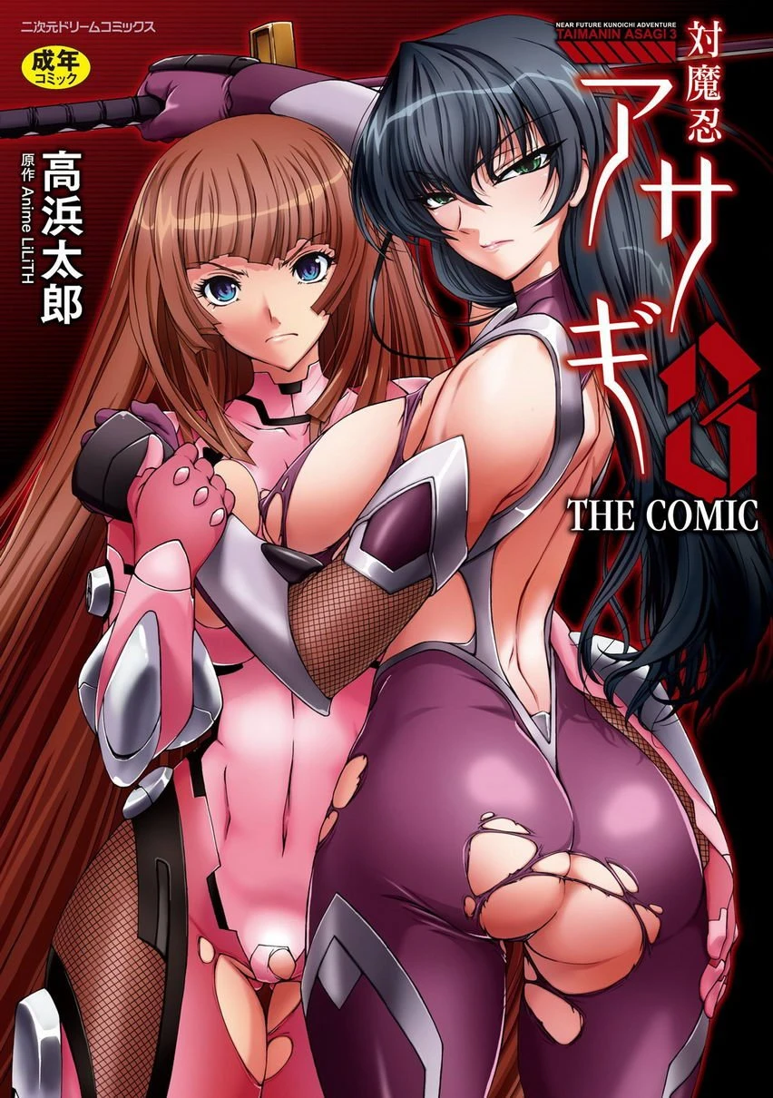 对魔忍阿莎姬3 THE COMIC第1话P1