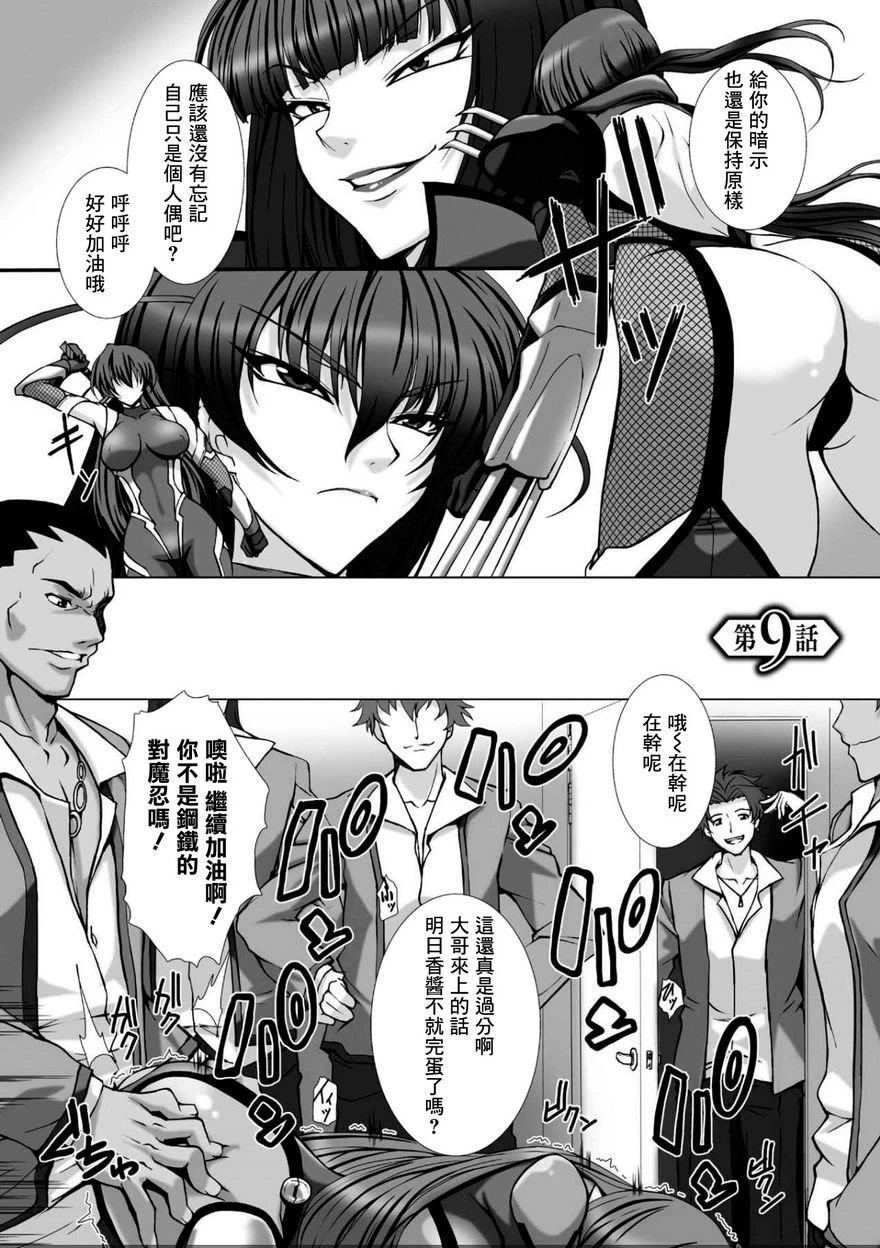 对魔忍阿莎姬3 THE COMIC第9话P2