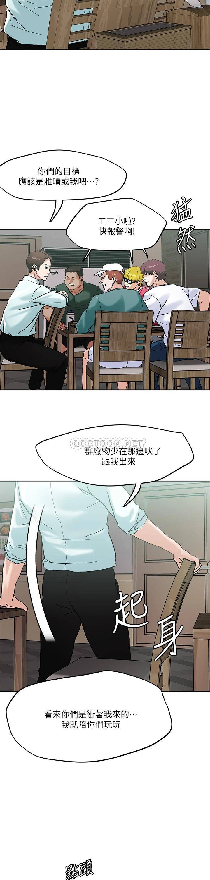 把妹鬼达人第46话 课长你不热吗?P2