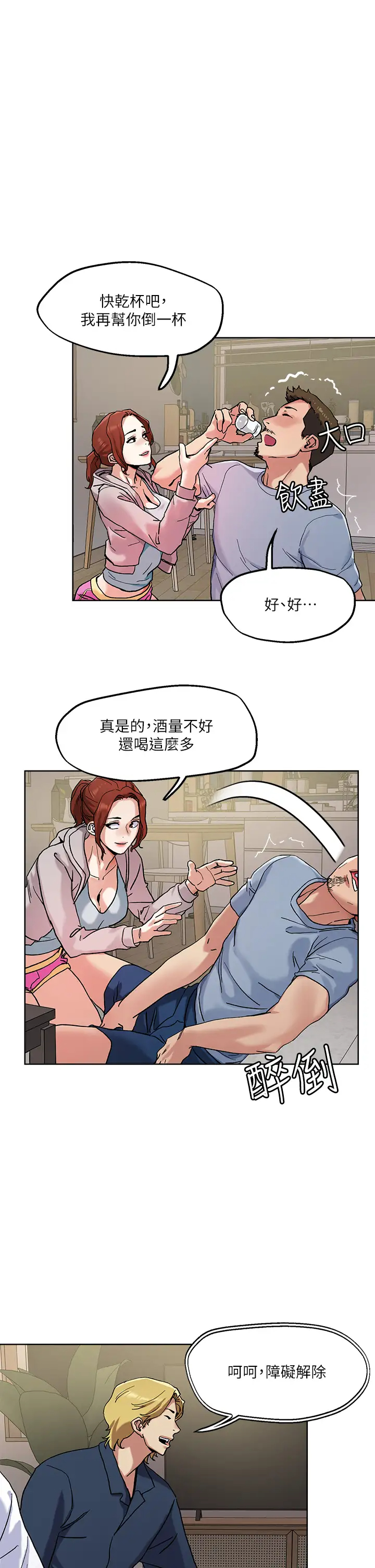 把妹鬼达人第47话 请把我玩坏掉吧P1