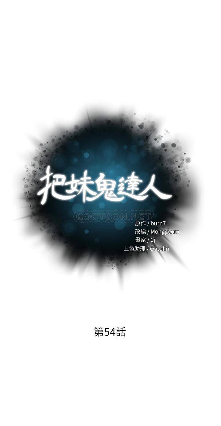 把妹鬼达人第54话 大学生妹的粉红嫩穴P2