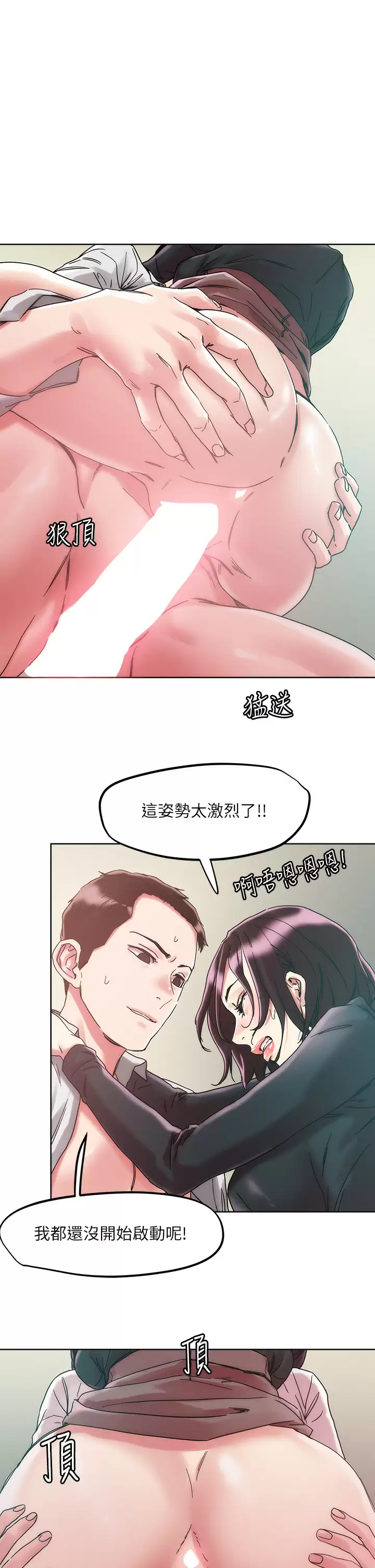 把妹鬼达人第65话 把我操晕不要停!P1