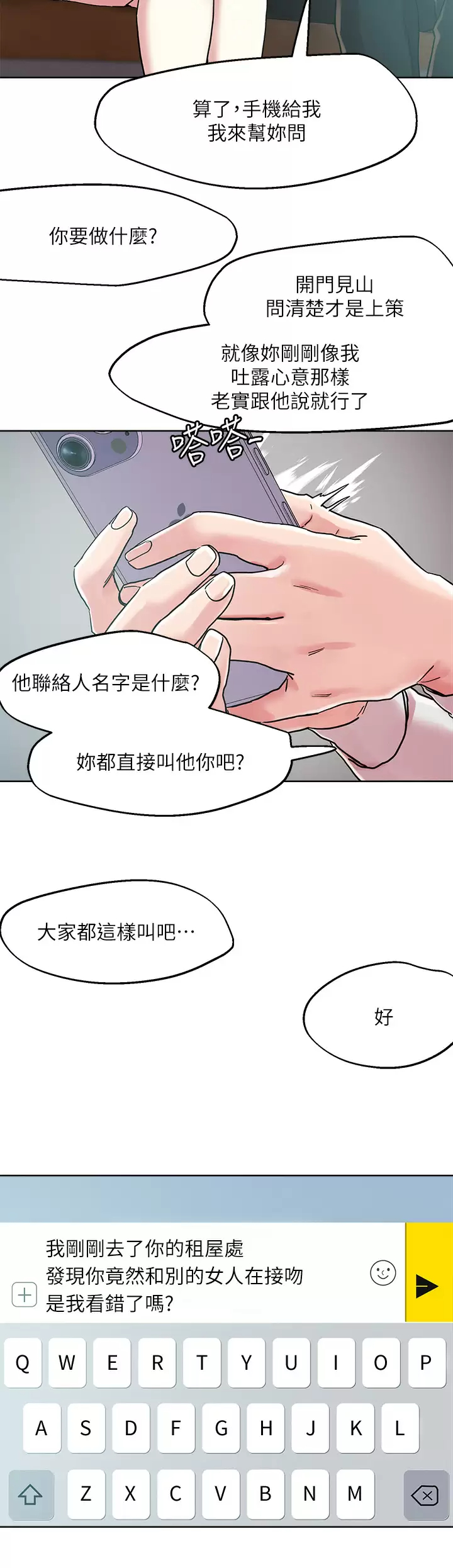 把妹鬼达人第66话 有其母必有其女P2