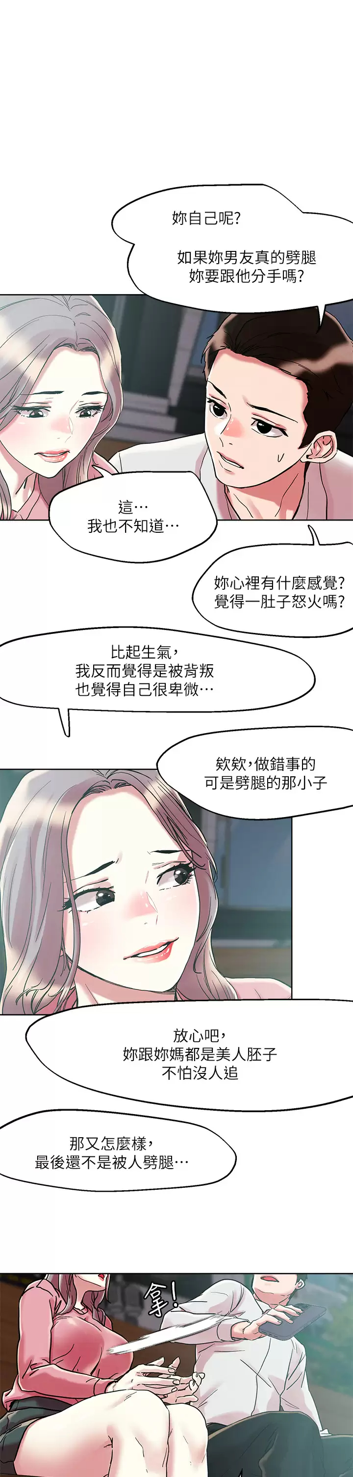 把妹鬼达人第66话 有其母必有其女P1