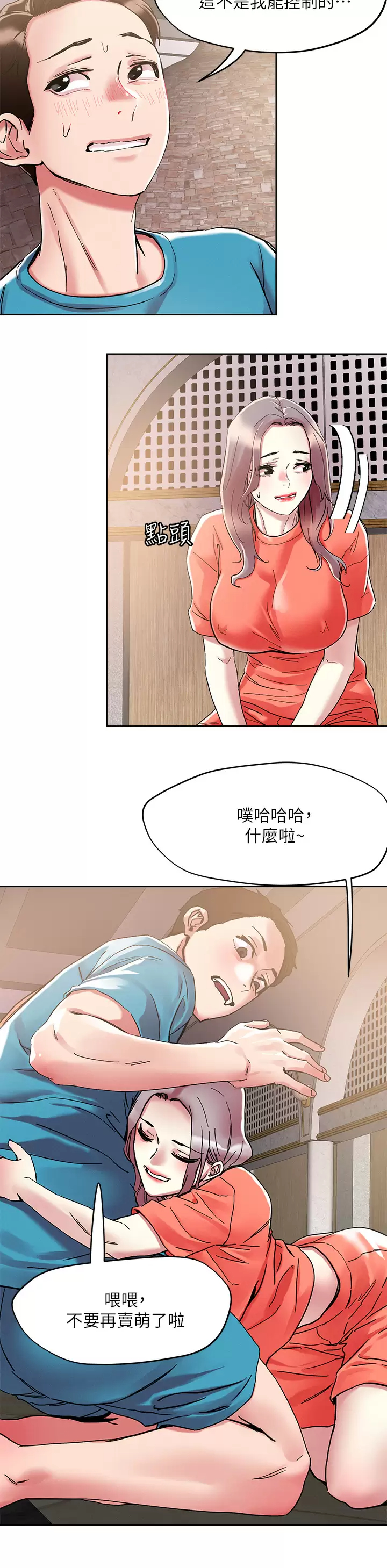 把妹鬼达人第72话 摸这里舒服吗？P2