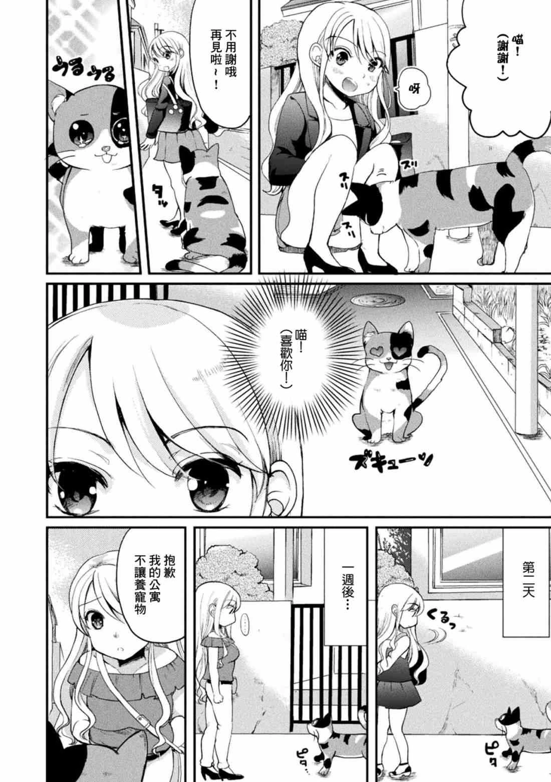 二次元漫画杂志 萝莉连环百合 萝莉可能会偷袭妳!第1话P2