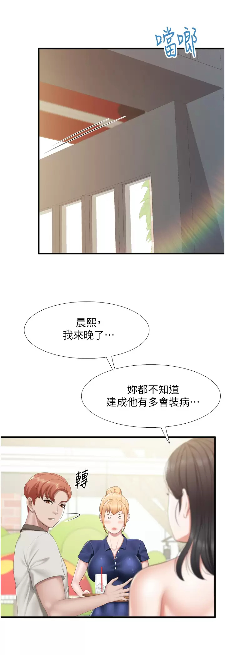 亲子餐厅的妈妈们第37话 老湿，想跟学生坏坏吗♡P2