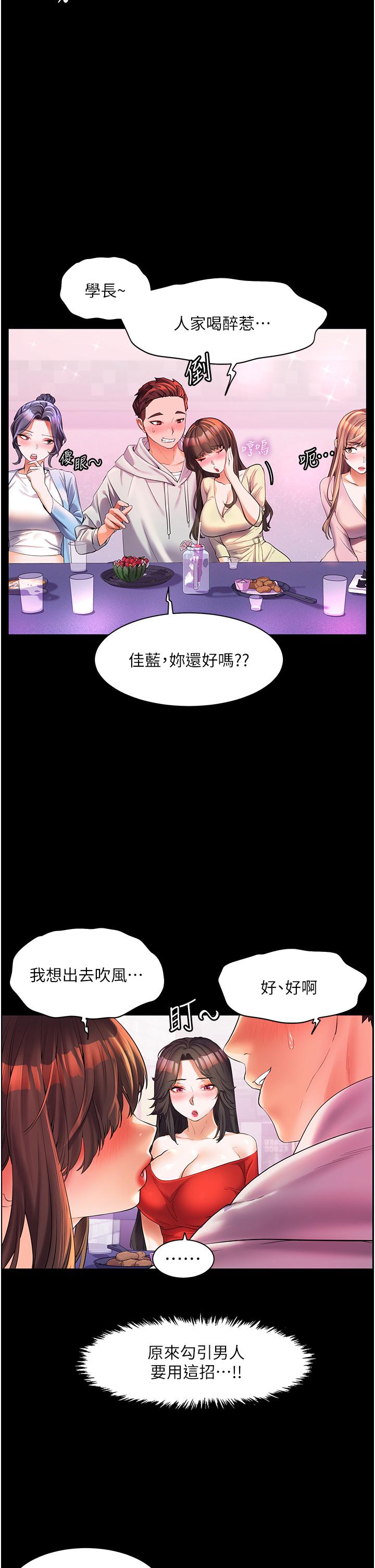 幸福小岛第47话-你想对我做什么都可以…P2