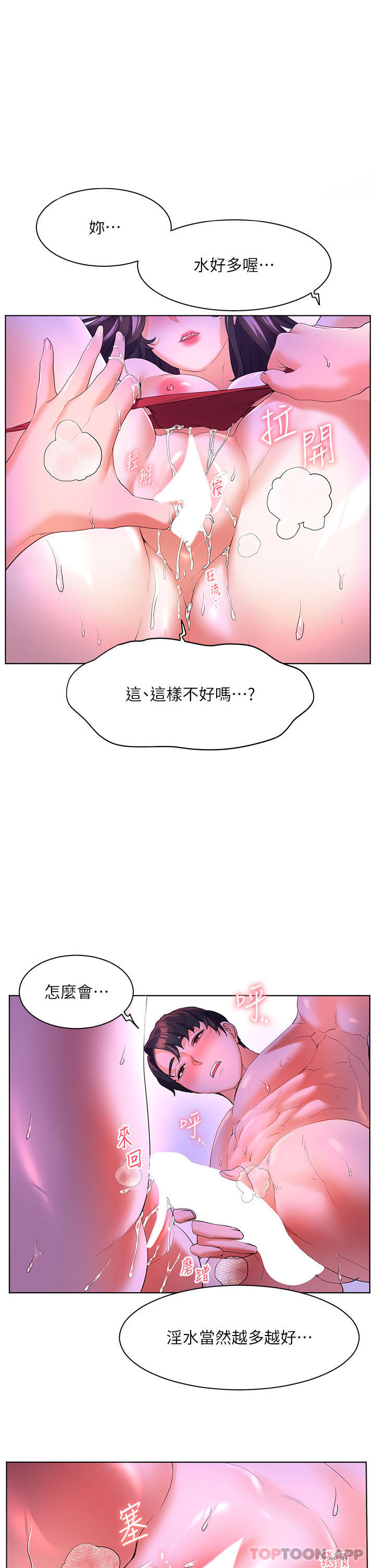 幸福小岛第55话-被吃干抹净了…P1