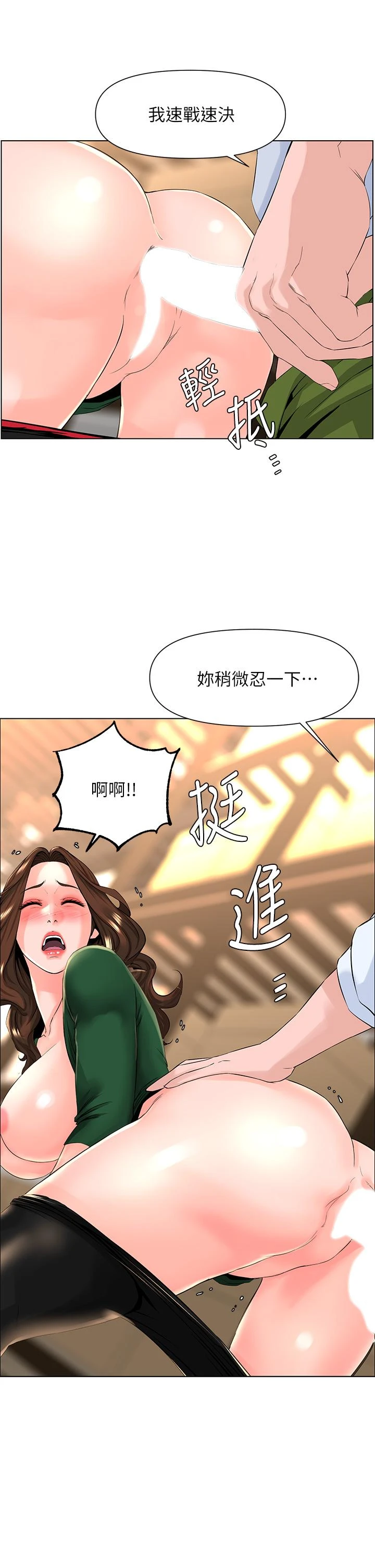 楼上的网美第21话P2