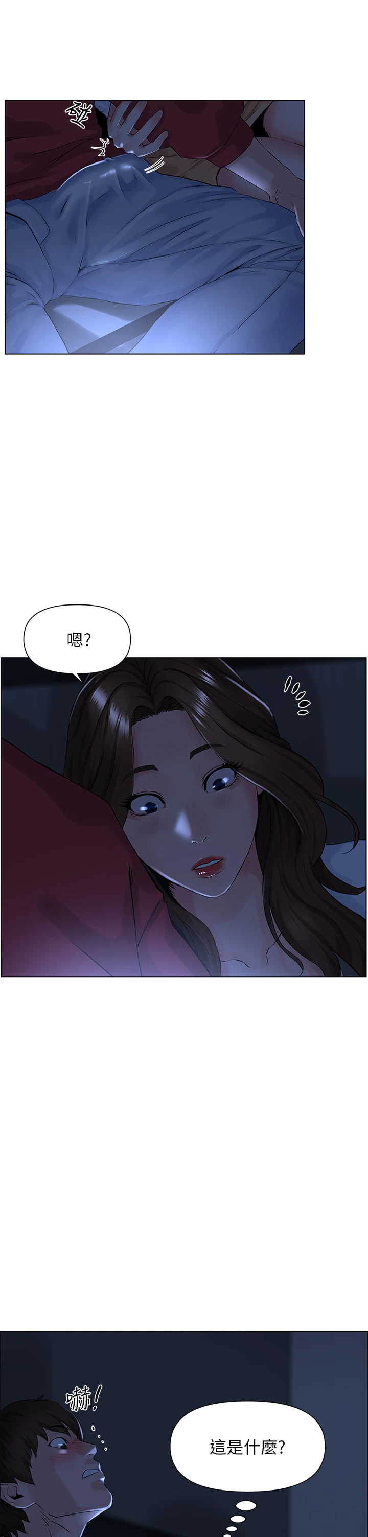 楼上的网美第3话P2