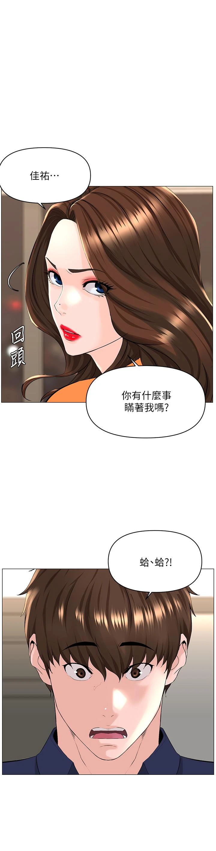 楼上的网美第35话P1