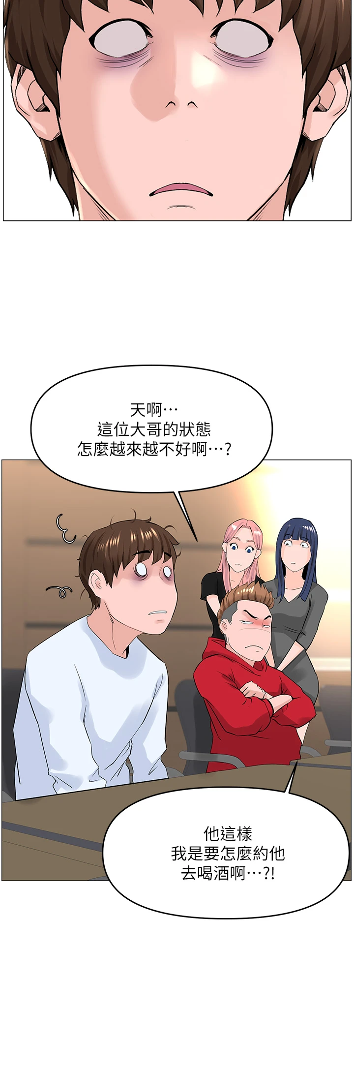 楼上的网美第36话P2