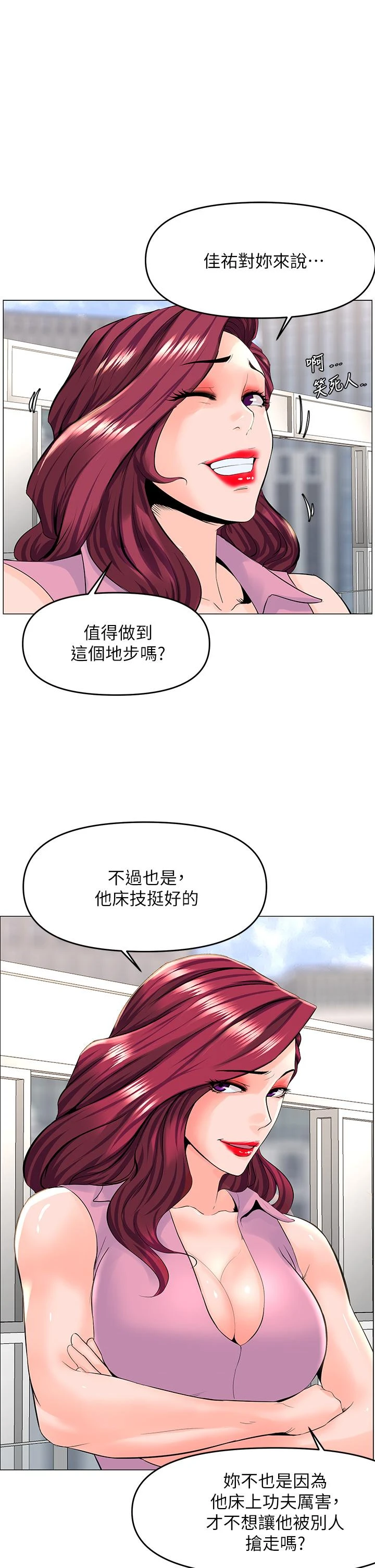 楼上的网美第37话P1