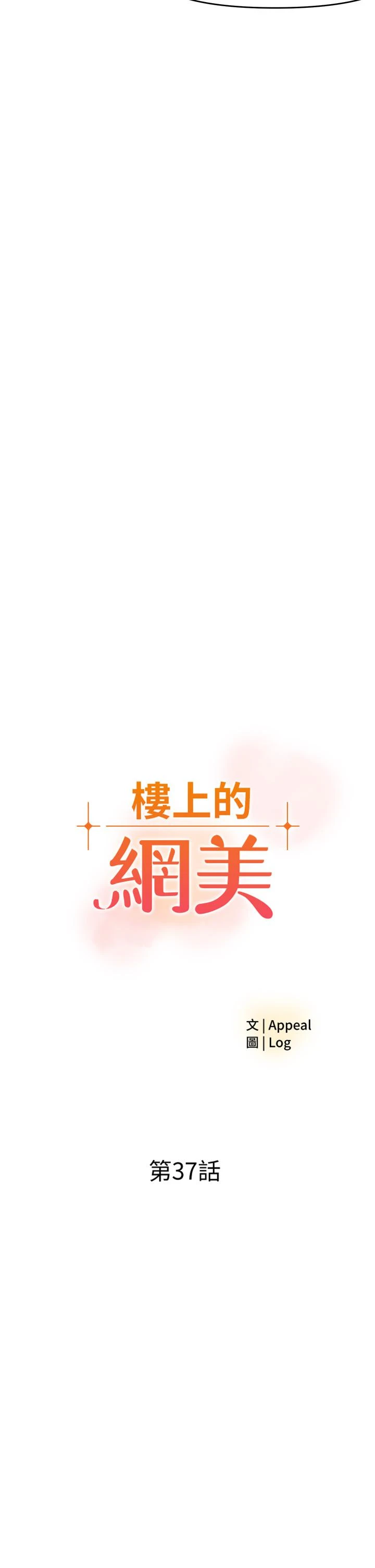 楼上的网美第37话P2