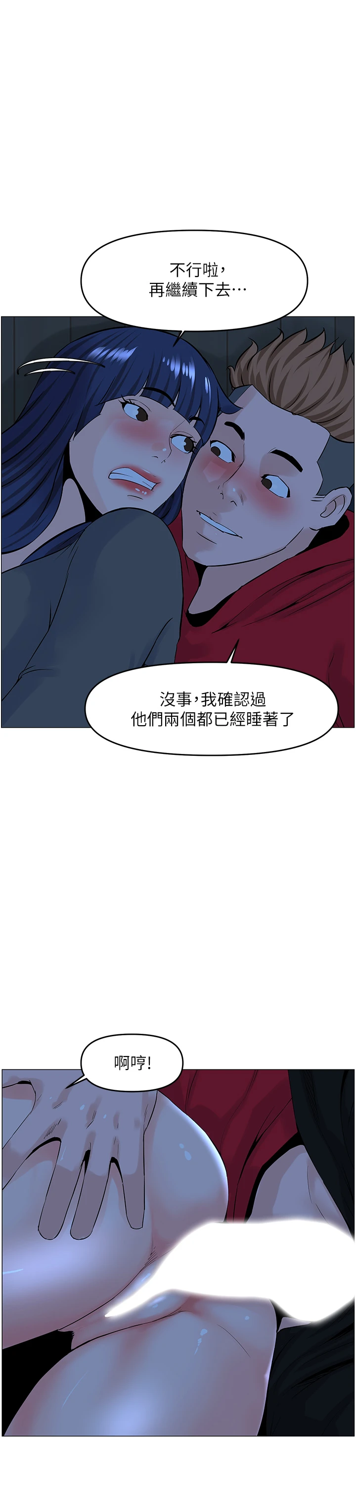 楼上的网美第38话P1