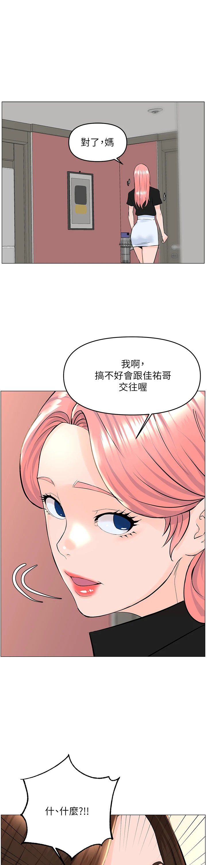 楼上的网美第40话P1