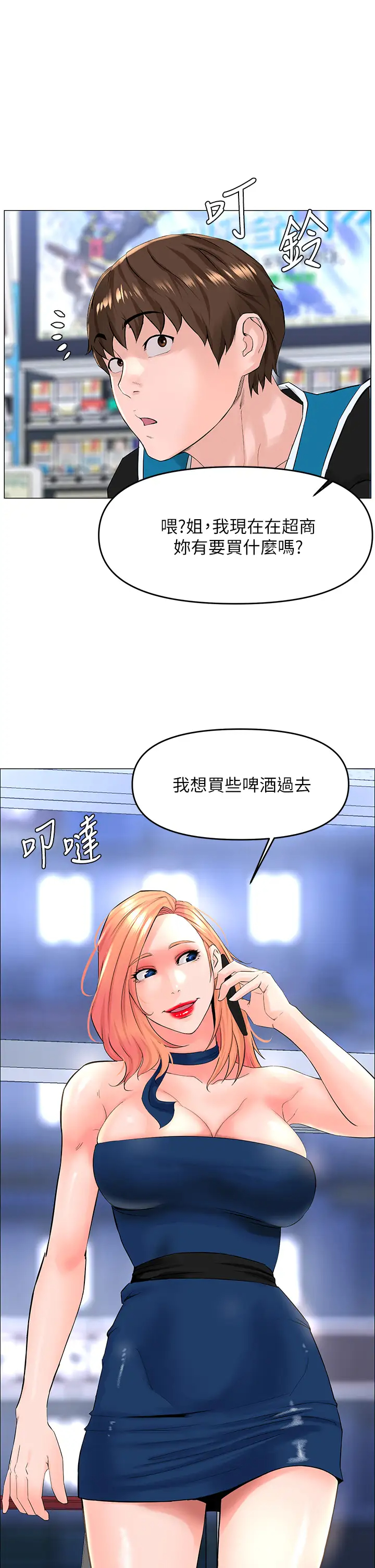 楼上的网美第41话 随身携带成人玩具的女人P1